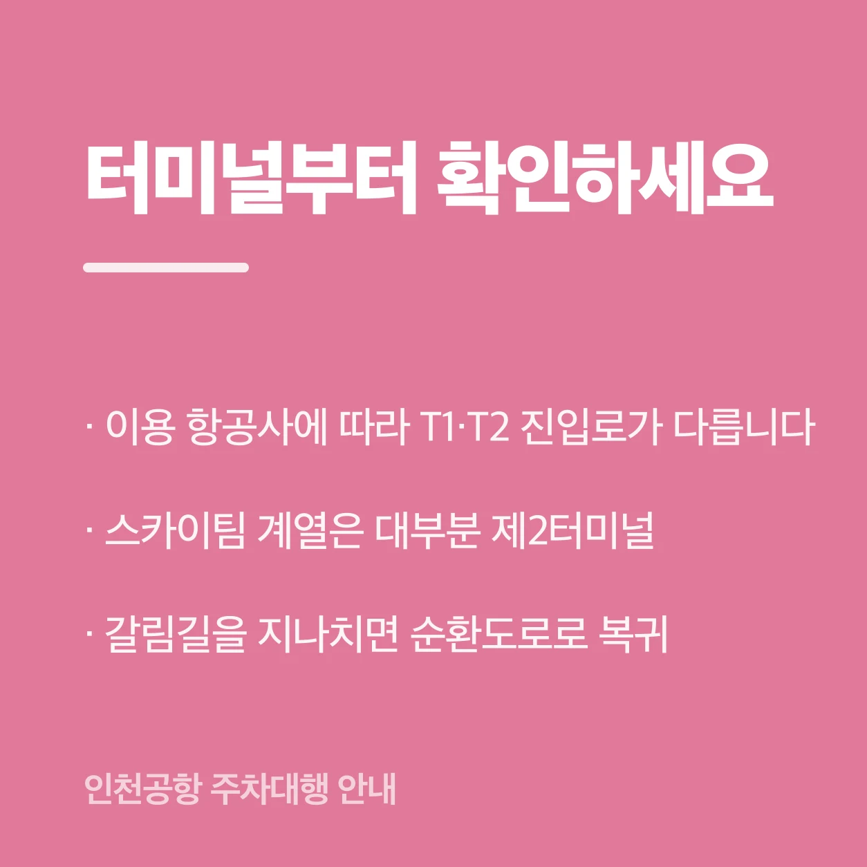 인천공항 주차대행 안내 이미지 2
