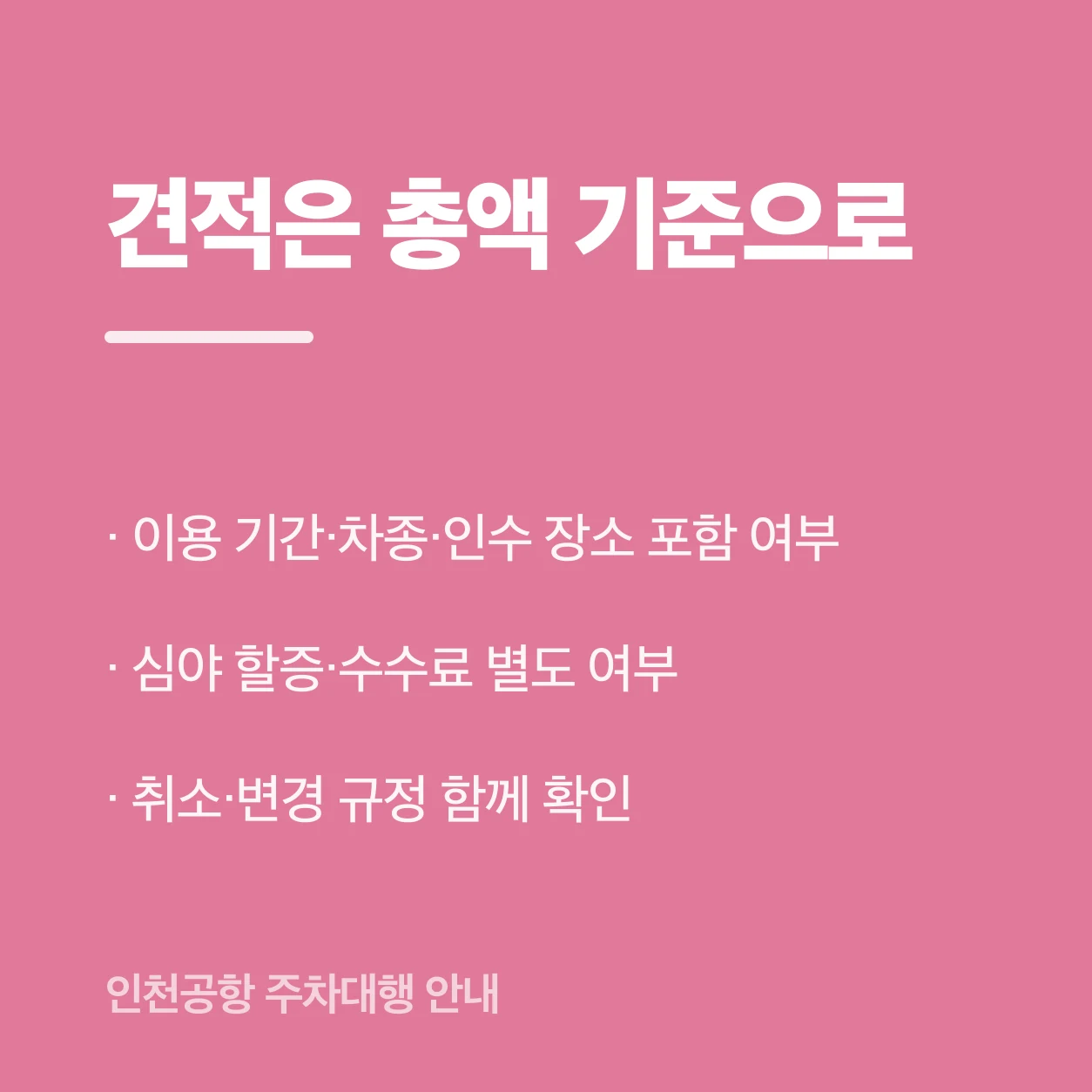 인천공항 주차대행 안내 이미지 4
