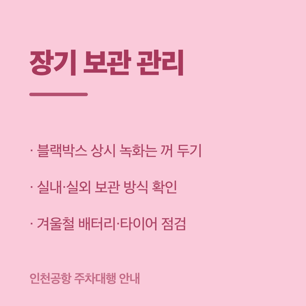 인천공항 주차대행 안내 이미지 5