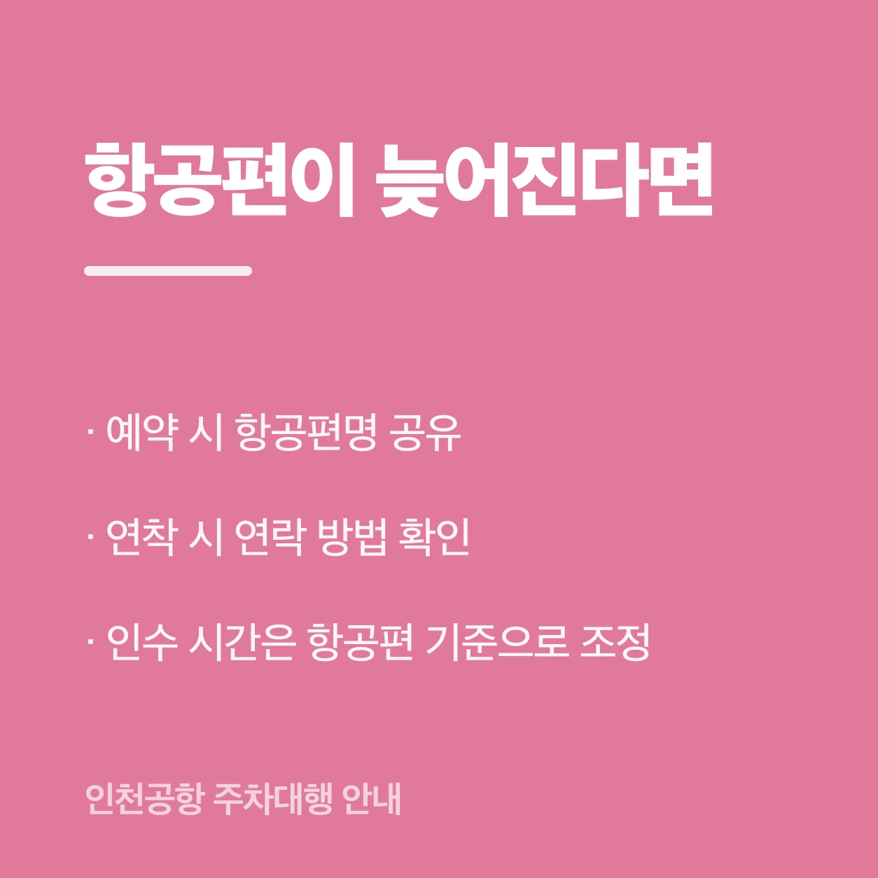 인천공항 주차대행 안내 이미지 6