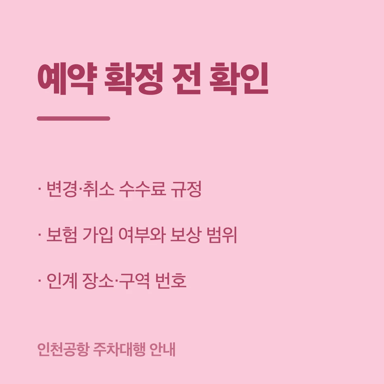 인천공항 주차대행 안내 이미지 7