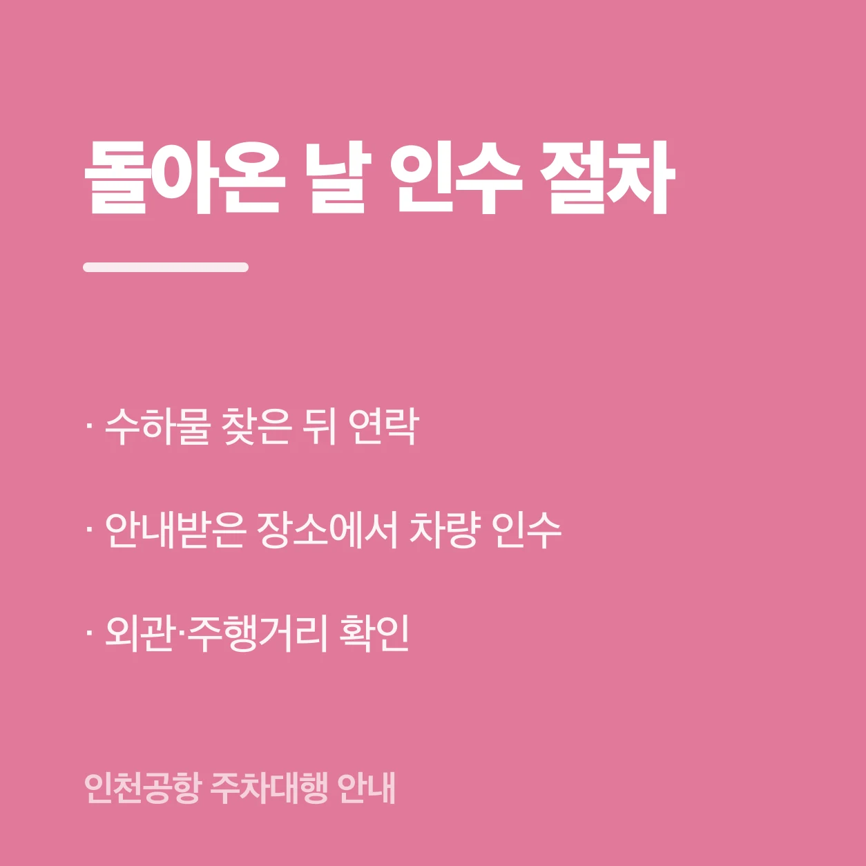 인천공항 주차대행 안내 이미지 8